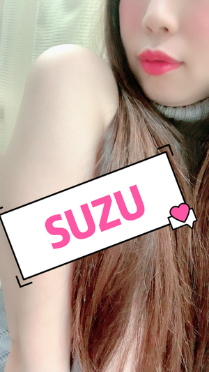 すず