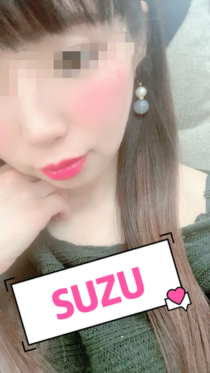 すず