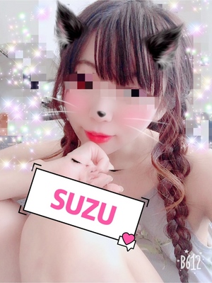 すず
