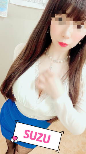 すず