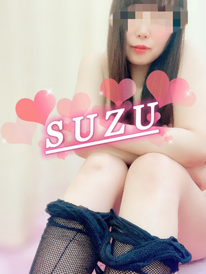 すず