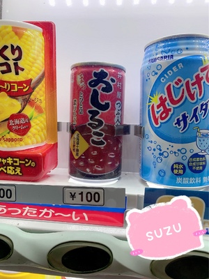 すず