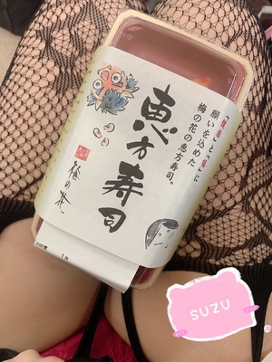 すず