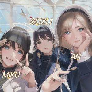 すず