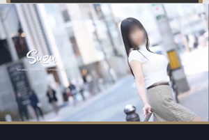 すず