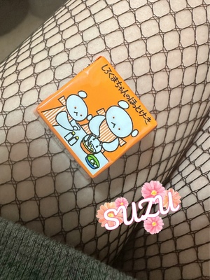 すず