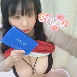 すず