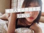 しおり 写メ