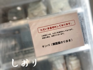 しおり
