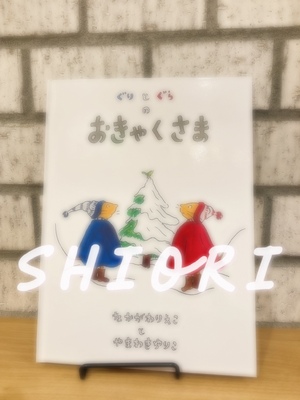 しおり
