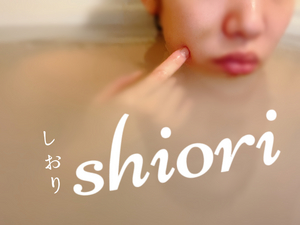 しおり