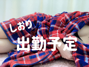 しおり