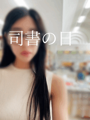 しおり