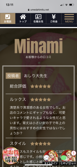 みなみ