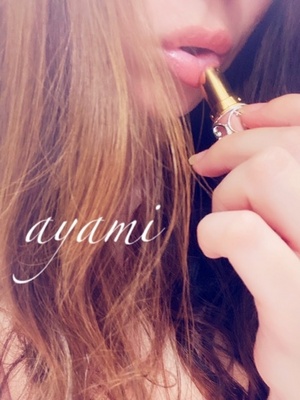 あやみ 写メ
