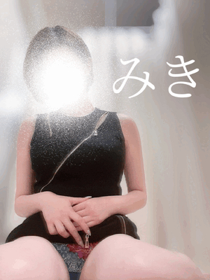 みき