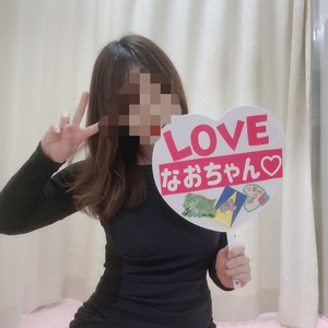 なお