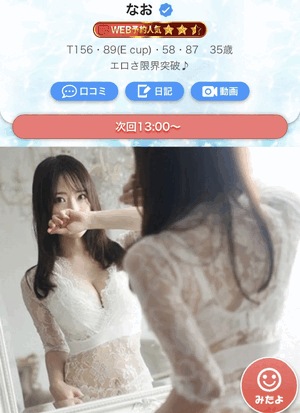 なお　写メ