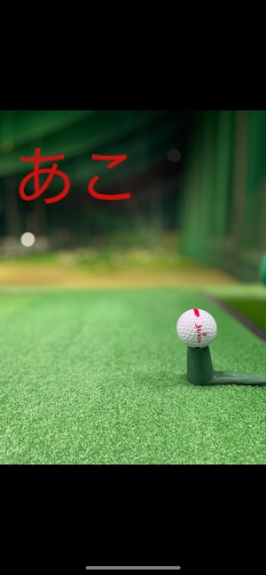 あこ