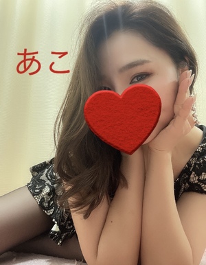 あこ