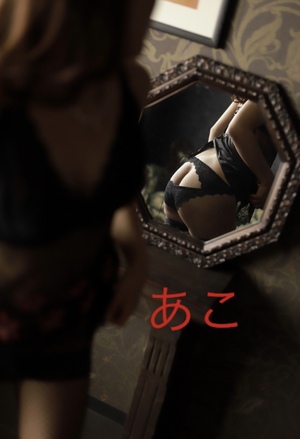 あこ
