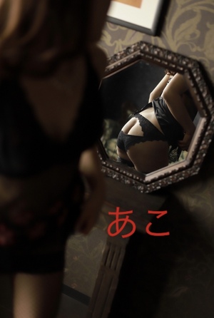 あこ