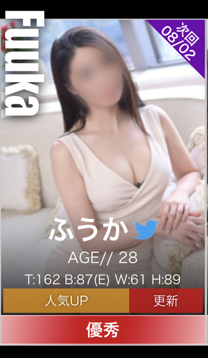 ふうか