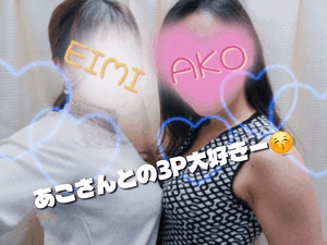 えいみ