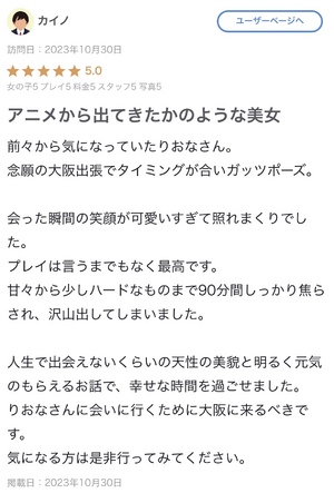 りおな
