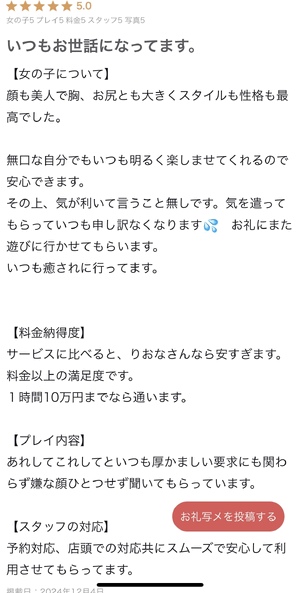 りおな