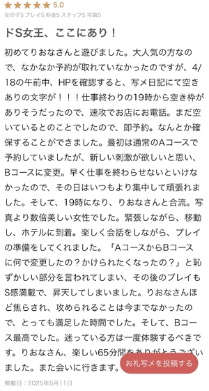 りおな