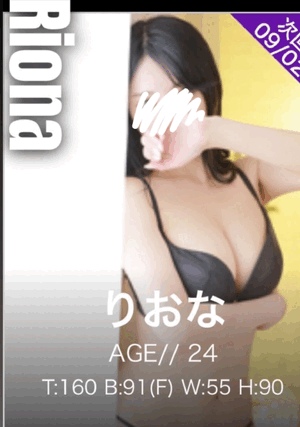 りおな