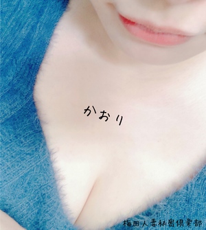 かおり