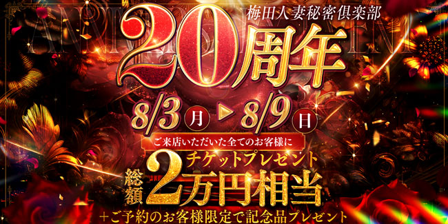 ２０周年イベント第一弾