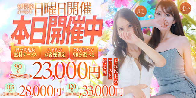 15分延長イベント