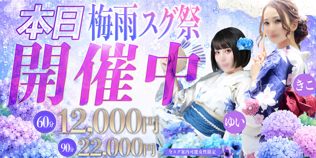 当日告知　梅雨スグ祭り
