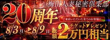 ２０周年イベント第一弾