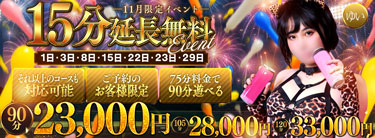 15分延長無料【11月限定イベント】