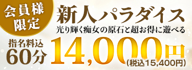 新人パラダイス