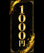1000円
