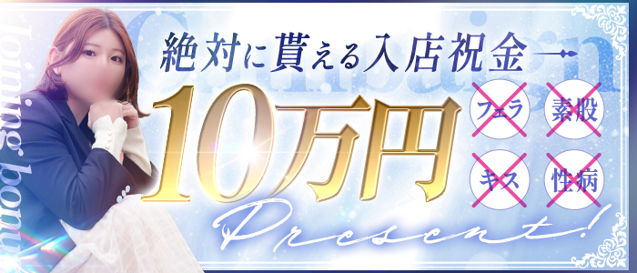 11月 入店祝い金